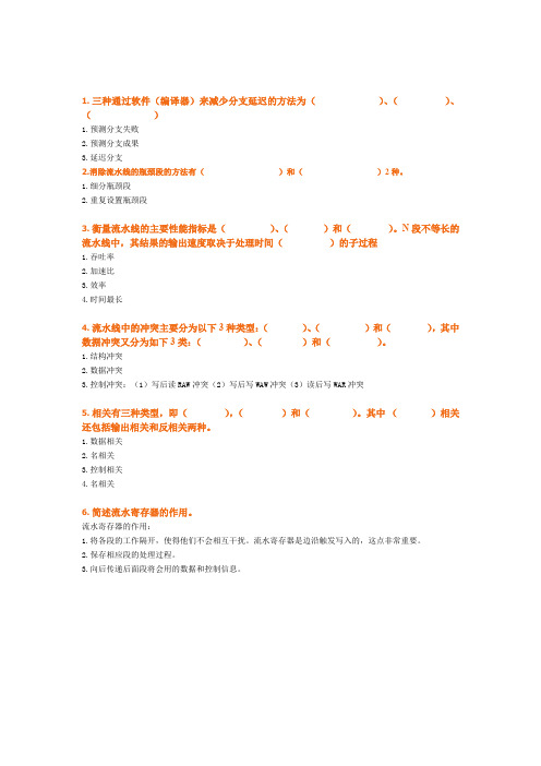 计算机体系结构三四章作业