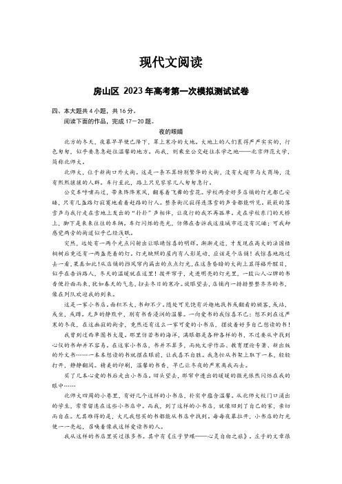 2023年北京市各区高三高考一模语文试题汇编含答案-现代文阅读