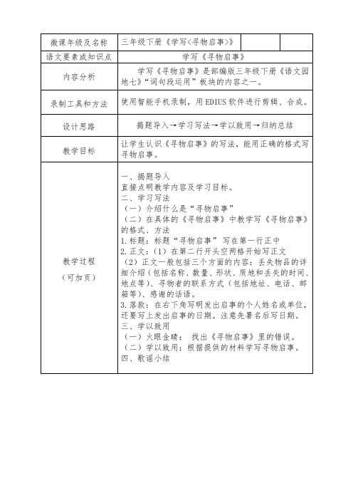 三年级语文下册教案-语文园地七7-部编版