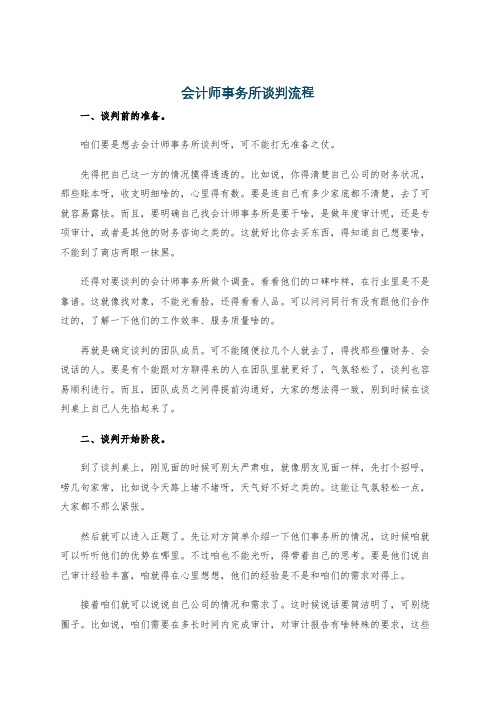 会计师事务所谈判流程