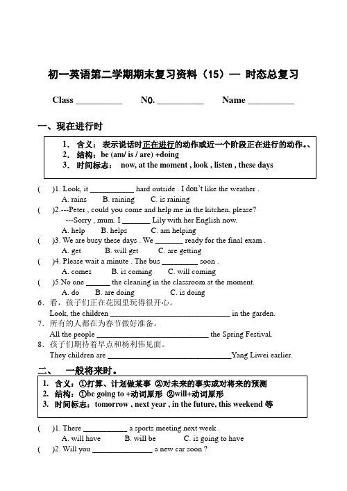 (完整)初一英语四大时态练习题(2)