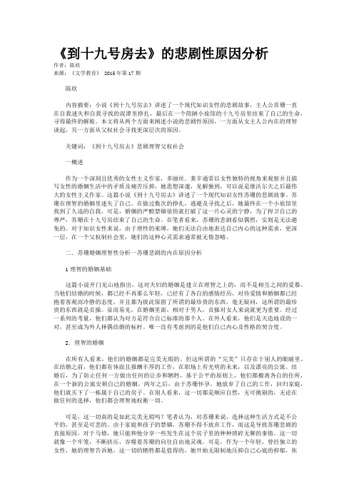 《到十九号房去》的悲剧性原因分析