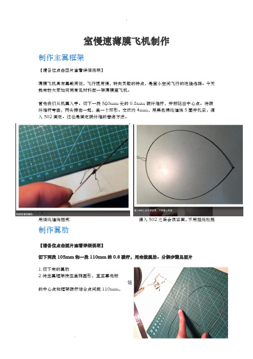 室内慢速薄膜飞机制作教程易制作,很经典,教程非常