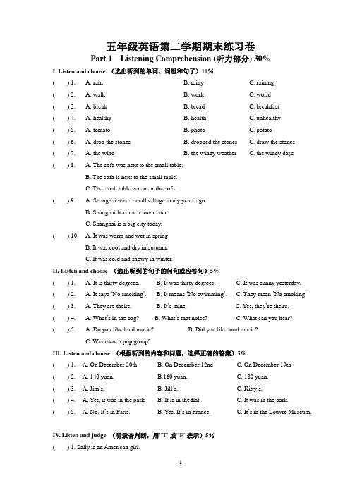 上海牛津英语五年级第二学期期末复习卷3