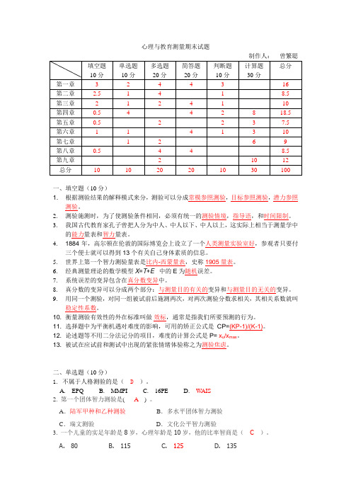 心理与教育测量期末试题