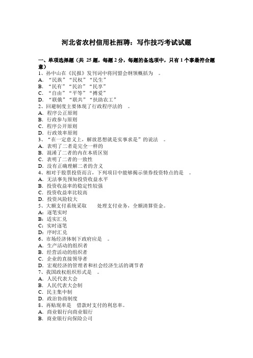 河北省农村信用社招聘：写作技巧考试试题