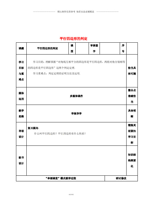 八年级数学上册第五章平行平行的判定2教案鲁教版五四制01.doc