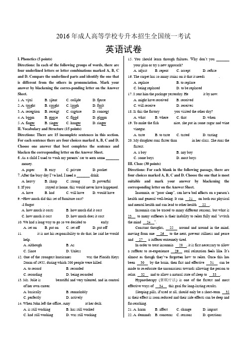 2016专升本英语试卷