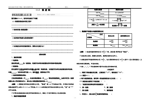 【人教版】高中数学必修四《1.1.2弧度制》优秀学案及答案