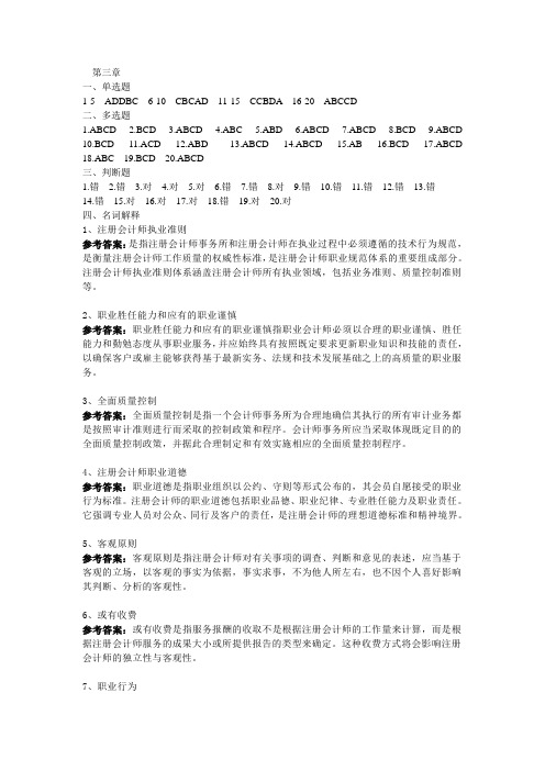 第三章注册会计师职业规范答案