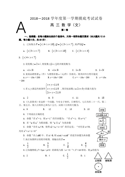 陕西省商洛中学2018届高三上学期摸底考试数学文试题 