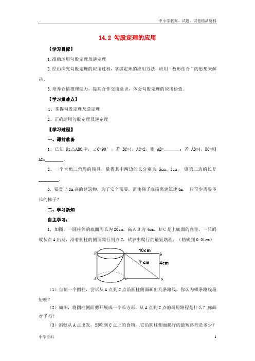 八年级数学上册第14章勾股定理14.2勾股定理的应用导学案华东师大版