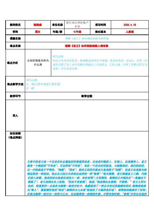 理解老王如何细致刻画人物形象 初中七年级语文下册教案教学设计教学反思 人教版