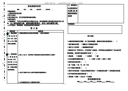 济南版八年级上册     4.1.6芽的类型与发育(导学案)(无答案)