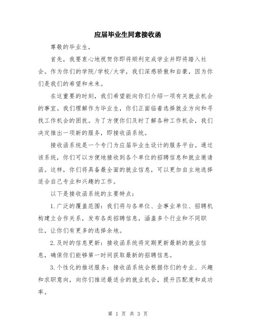 应届毕业生同意接收函