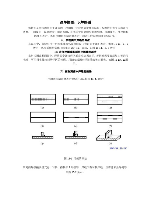 一步步教你画焊接图、识焊接图