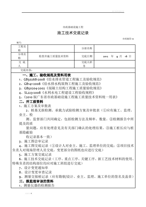 施工技术交底记录(资料交底)