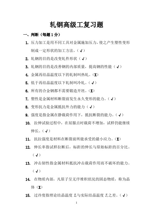 轧钢及热处理问答