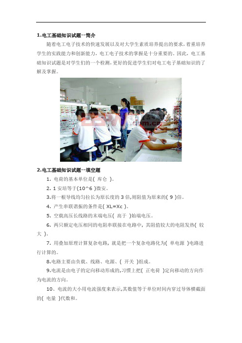 最新电工基础习题教学提纲