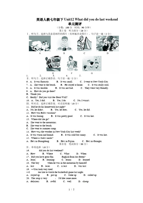 人教版七年级英语下Unit12-What-did-you-do-last-weekend单元试卷及答案