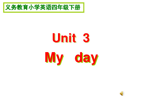 译林英语四下unit3 My day市级比赛课story time课件