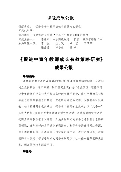 课题结题成果公报