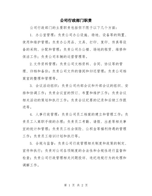 公司行政部门职责