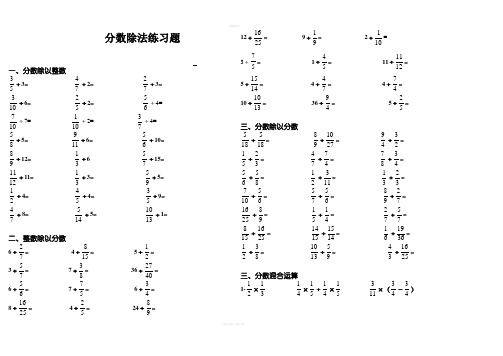 六年级分数除法计算题