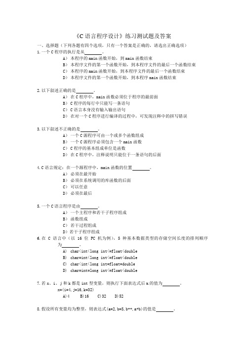 华中师范大学网络教育学院《C语言程序设计》练习测试题及答案