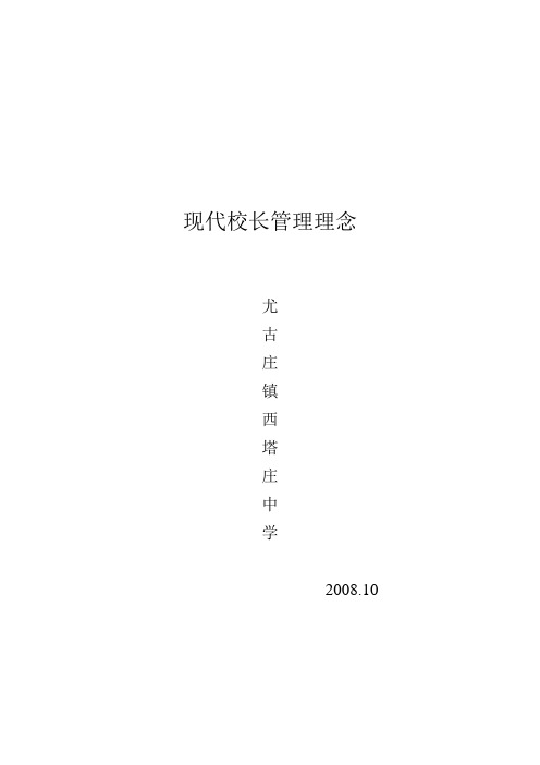 校长管理理念