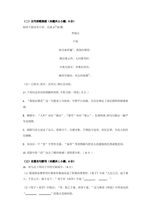 语文高考模拟古代诗歌赏析阅读练习及答案