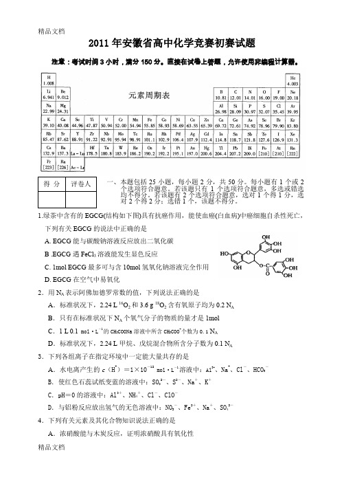 最新安徽省高中化学竞赛初赛试题及答案资料