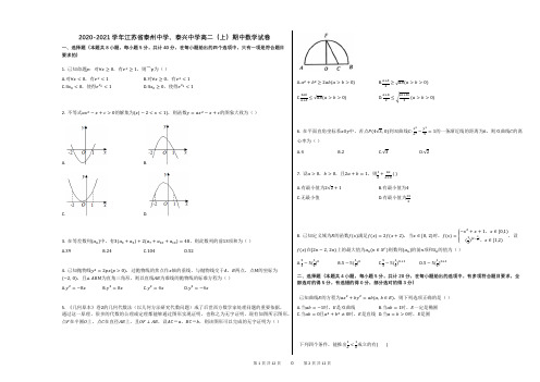 2020-2021学年江苏省泰州中学、泰兴中学高二(上)期中数学试卷