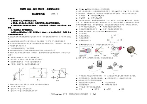 2014-2015学年第一学期期末考试初三物理试题