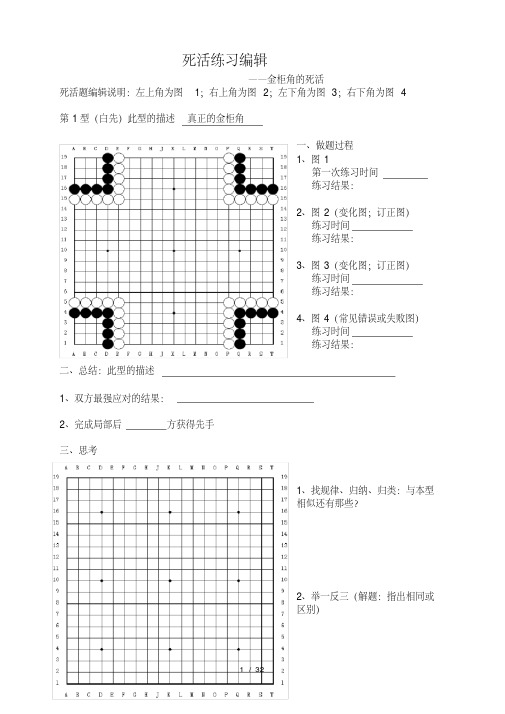 金柜角的死活题编辑页