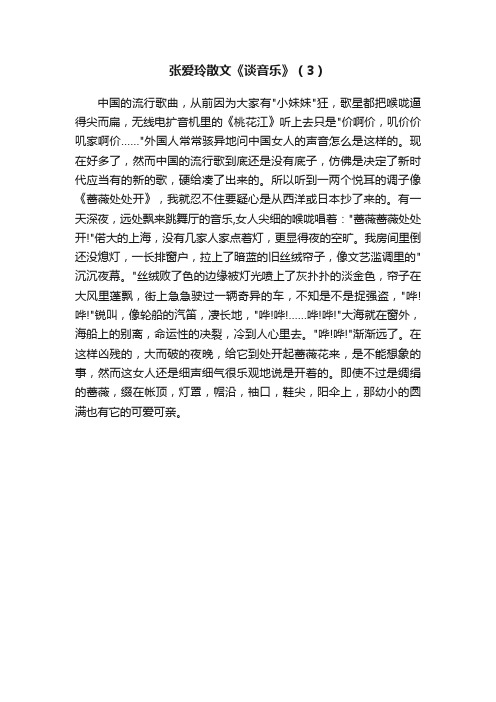 张爱玲散文《谈音乐》（3）