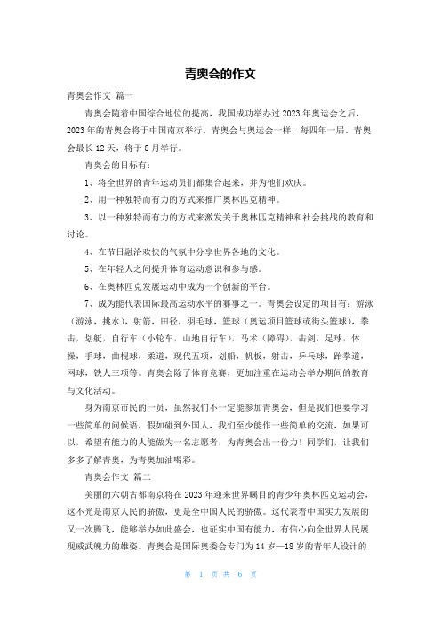 青奥会的作文