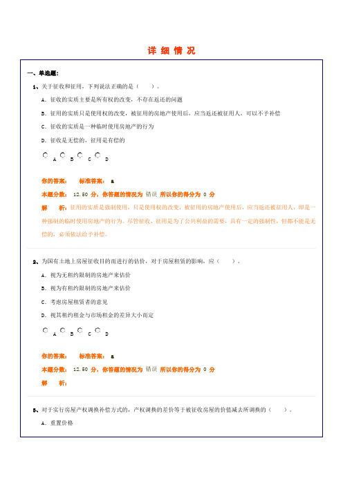 房地产估价理论与方法_考题预测4