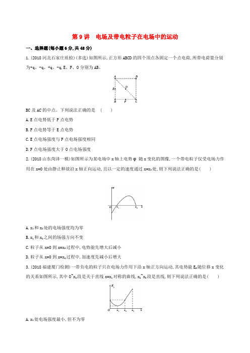 2019高考物理二轮复习 第9讲 电场及带电粒子在电场中的运动专题训练