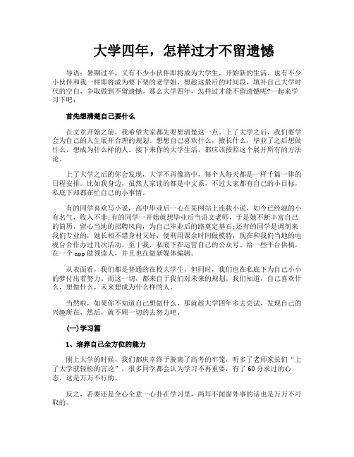 大学四年怎样过才不留遗憾