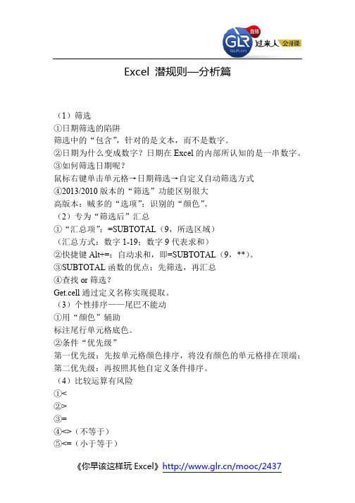 Excel 潜规则—分析篇