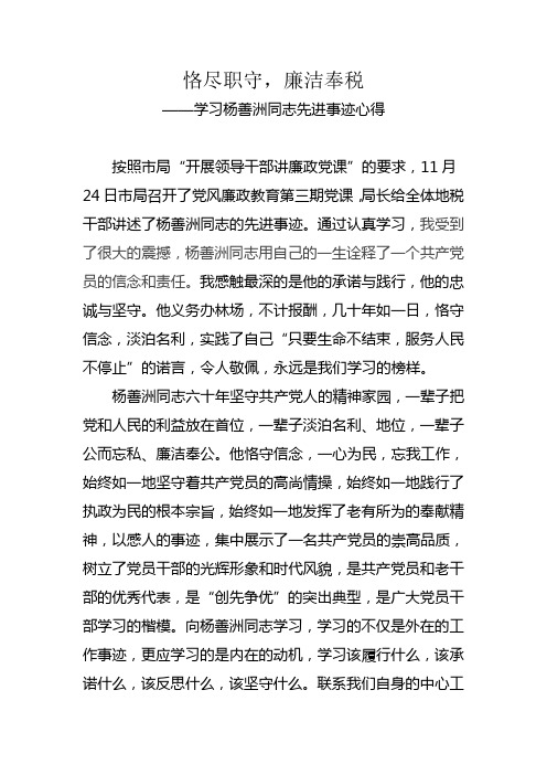 学习杨善洲同志先进事迹心得