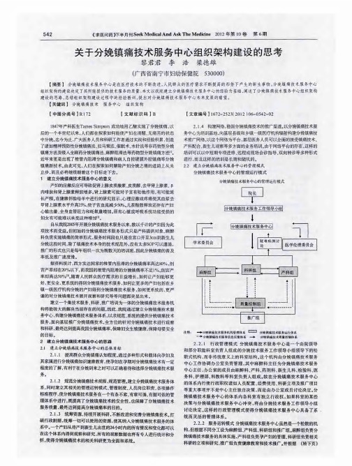 关于分娩镇痛技术服务中心组织架构建设的思考