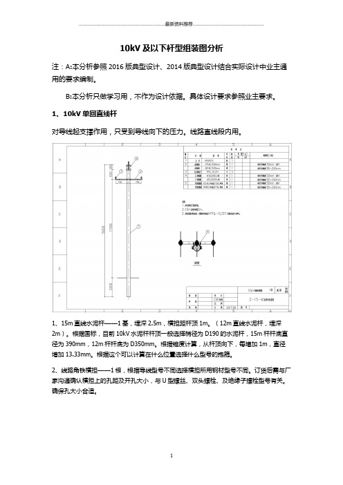 10kV杆型组装图分析精编版