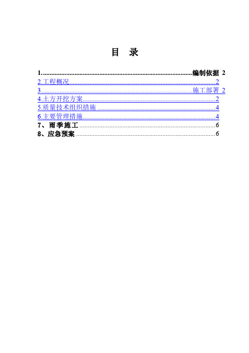 土方开挖施工方案样本[1]