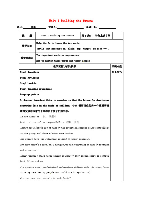 高中英语Unit1Buildingthefuture教案6牛津译林版选修1020170426617