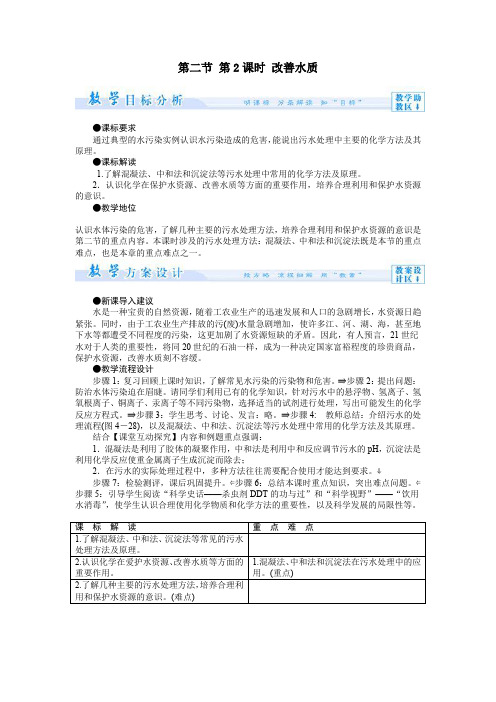 第二节 第2课时 改善水质【教学设计、知识点、习题、答案】