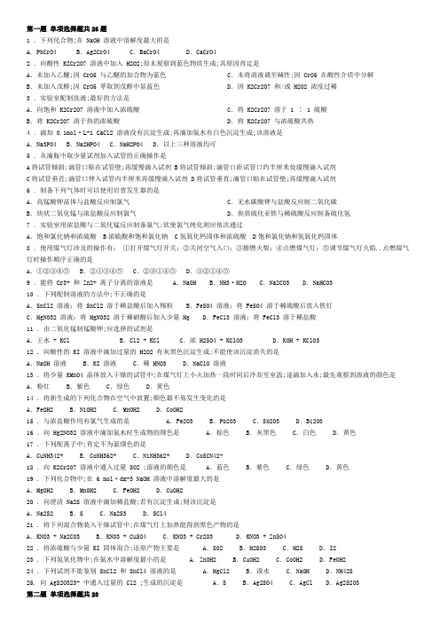 大学生化学实验竞赛试题及答案