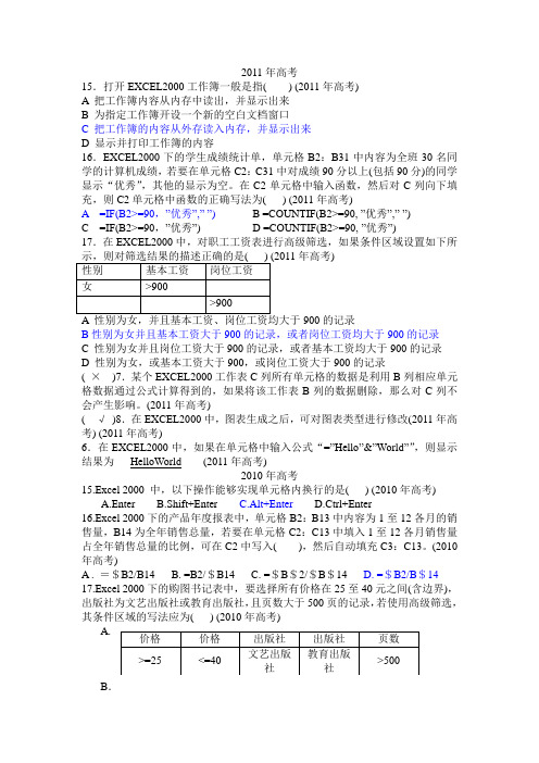 近十年河北省对口升学EXCEL高考题及答案