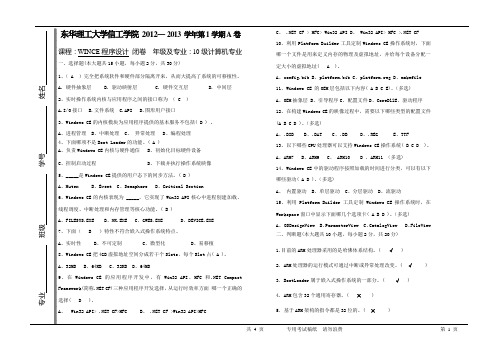 2012WINCE程序设计A卷答案